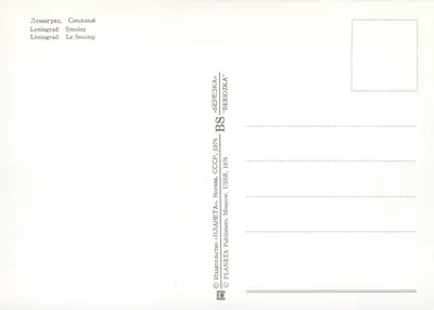 Leningrado. Smolny — Editor PLANETA, Moscou, 1976 — Verso