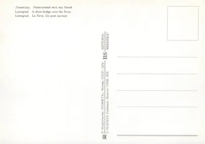 Leningrado — Ponte levadiça sobre a Neva — Editora PLANETA, Moscou, 1976 — Verso