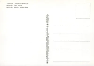 Katedra Świętego Izajasza — Leningrad, ZSRR — wydawca PLANETA, numer serii BEROZKA — Rewers