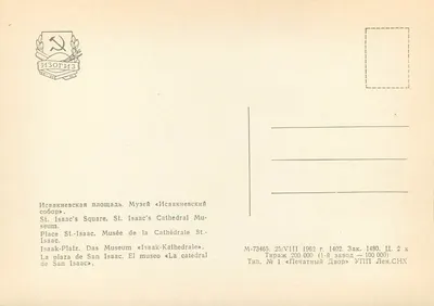 Plac św. Izydora — Katedra św. Izydora — Muzeum «Isaakievski Sobor» — Wydawca ИЗОГИЗ, nr 73465 — Rewers