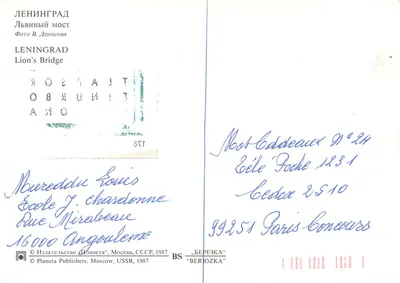 Most Lwa — Leningrad — Wydawca Planeta, Moskwa, 1987 — Rewers