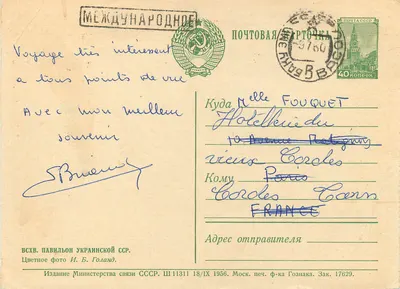 Pavilhão da Ucrânia — Exposição internacional — Edição do Ministério das Comunicações da URSS — Verso