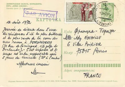 PARK SAMSONOV - PETRODVORETS — Edição do Ministério das Comunicações da URSS, n° A05360, 17/VI 1963 — Verso