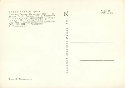 Plac Lenina w Erywaniu — Pomnik Lenina, budynki rządowe — wydawca Moskwa 1966, nr A14014-65 — Rewers
