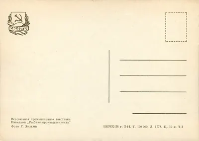 Pavillon de la pêche — Wystawa przemysłu rybnego — Izogiz — Rewers