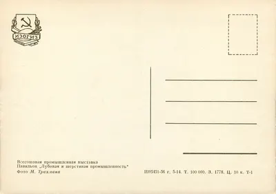 Pavilhão da lã e da lã — Exposição soviética — Izogiz — Verso