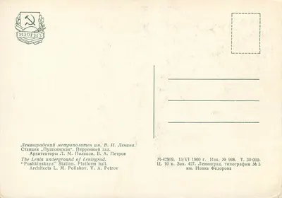 Stacja Pushkinskaya — Platforma — Izogiz, Leningrad, nr 998 — Rewers