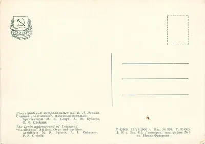 Stacja Baltijskaja — Stacja metra Leningradzkiego — Północny pawilon — Rewers