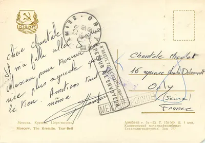 Moscou. O Cremlim. Sino do Tsar — editor Kalininский полиграфкомбинат, n° 737 — Verso