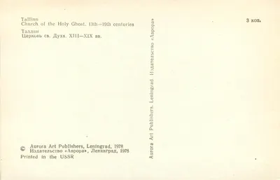 Tallinn — Katedra Ducha Świętego — Aurora Art Publishers, Leningrad, 1978 — Rewers