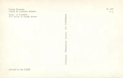 Poussin — Wzgórze skał dzikich — Wydawca Aurora, seria n° 4967 — Rewers