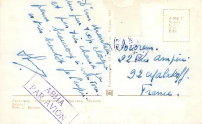 Palácio de Inverno — Ermitagem — Editor «Планета», série A10603-71 — Verso