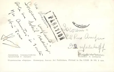Pałac Admiralicji w Leningradzie — widok ogólny — Aurora Art Publishers, n° 370 — Rewers