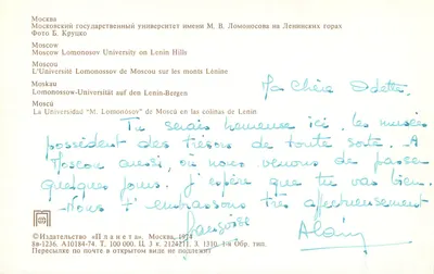 Moscou - Universidade Lomonossov sobre os montes Lênin — Foto B. Krucko, edição «Планета», n° A10184-74 — Verso