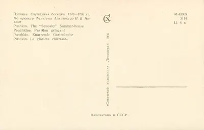 Pułkowice. Skripuchaja besedka — Półkowiec grzmiący — Wydawca «Советский художник» — Rewers