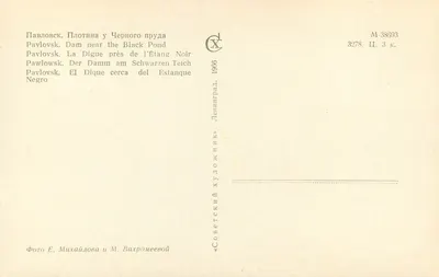 Pawłowski — Kobieta obok Czarnego Jeziora — Wydawca Leningrad, nr 3278 — Rewers