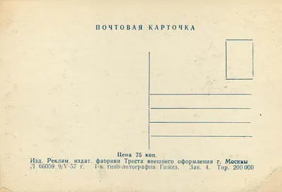 Moskwa - Muzeum V.I. Lenina — wydawca Trésta, nr serii 66059 — Rewers