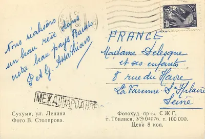 Widok głównej ulicy w Soukhumi — wydawca Photo V. Stoliarova, Tbilisi — numer serii nie widoczny — Rewers