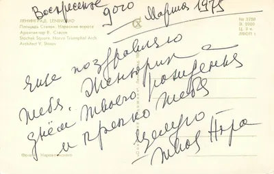 Arcus triumfalny Narwa — Plac Stachek — Leningrad, wydawca LФОП 1, nr 3758 — Rewers