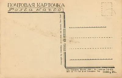 Moskwa — Dach Narcomzemu — fot. S. Svidel'ya, n° 038 — Rewers