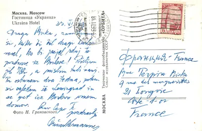 Moskwa — Hotel Ukraina — Foto H. Granovskogo — Rewers