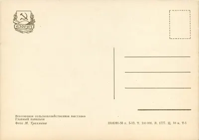 Grand Pavillon Agricole — Wystawa sowiecka — Wydawca IZOGIZ — Rewers