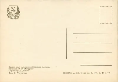 Statue de I. V. Michurin — Exposition agricole soviétique — Izogiz — Rewers