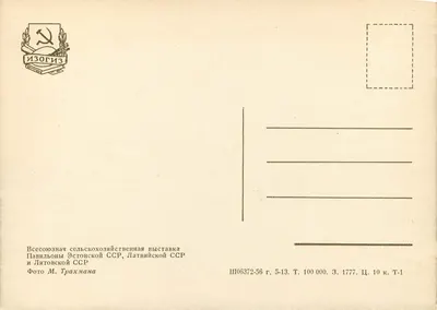 Pavilony Estonii, Łotwy i Litwy — Wystawa rolnicza sowiecka — Wydawca IZOGIZ — Rewers