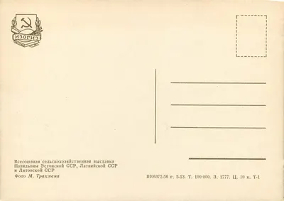 Pavilony Estonii i Litwy — Wystawa rolnicza sojuszników — Wydawca Izogiz — Rewers