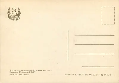 Pavillon Związku Radzieckiego - Wystawa Rolnicza ZSRR - Izogiz — Rewers