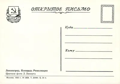 Place de la Révolution — Leningrad — Wydawca L. Ziverda, nr 3424 — Rewers