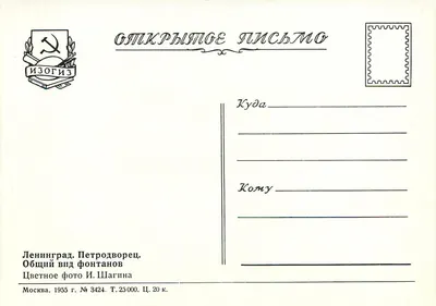 Petrodvorets — Vista geral das fontes — Izogiz, n° 3424 — Verso