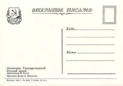 Muzeum Rosyjskie — Leningrad — Wydawca K. Rossi, nr 3424 — Rewers