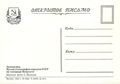 Muzeum etnografii ludów ZSRR — Leningrad — Wydawca Izogiz, nr 3424 — Rewers