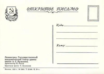 Teatr Państwowy Dramatyczny im. Aleksandra Puszkina — Leningrad — Wydawca Izogiz, nr 3424 — Rewers