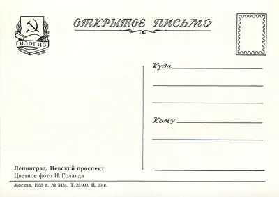Leningrad - Prospekt Nowy — Wydawca Izogiz, nr 3424 — Rewers