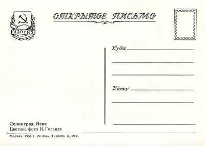 Leningrad, Neva — widok panoramiczny — Izogiz, nr 3424 — Rewers