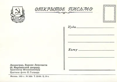 Leningrad, budynki Lénsoviet (budynki Marininski) — fotografia kolorowa — wydawca Izogiz, n° 3424 — Rewers