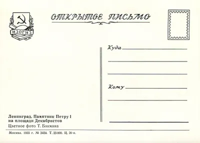 Pamiątka Piotra I na placu Dekabristów — Leningrad — wydawca Izogiz, n° 3424 — Rewers