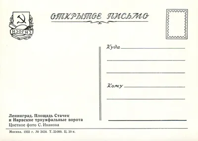 Leningrad, Plac Stachek — Triumfalne Drzwi — Wydawca Izogiz, nr 3424 — Rewers