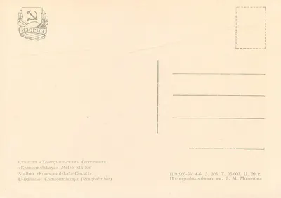 Estação Komsomolskaya — metrô de Moscou — editor ИЗОГИЗ — Verso