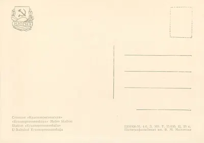 Stacja Krasnopresnenskaya — Metro Moskwa — Wydawca Izogiz — Rewers
