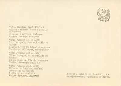 Kobieta w kapeluszu — Pablo Picasso — wydawca ИЗОГИЗ, nr A08954-63 — Rewers