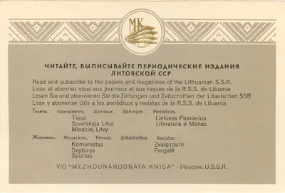 Pejzaż Litwy SSR — wydawca MK, Moskwa — Rewers