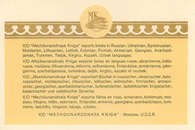 Kazachstan SSR — Jesień w górach Ala-Tau — V/O «Mezhdunarodnaya Kniga» — Rewers