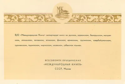 Moscou — Festa na Praça Vermelha — editor « Méjduunarodnaya Kniga » — Verso