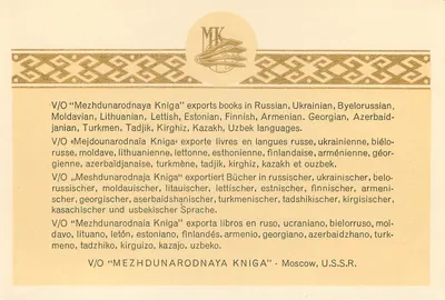 Zbieranie owoców w Mołdawii — S.R.S. — wydawca V/O 'Mezhdunarodnaya Kniga' — Rewers