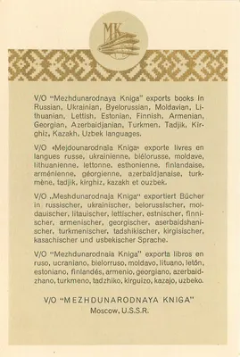 Wzmacniacz Stalina, Minsk — Białoruś, S.S.R. — wydawca MK — Rewers