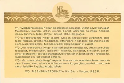 Estonia, Tallinn — widok starego dzielnica z kościołem i wieżą «Tolstaya Margarita» — wydawca V/O 'Mezhdunarodnaya Kniga', Moskwa — Rewers