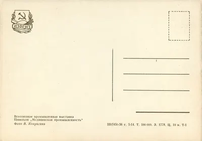 Pavilon Medycyny — Sowiecka wystawa medycyny — Izogiz — Rewers